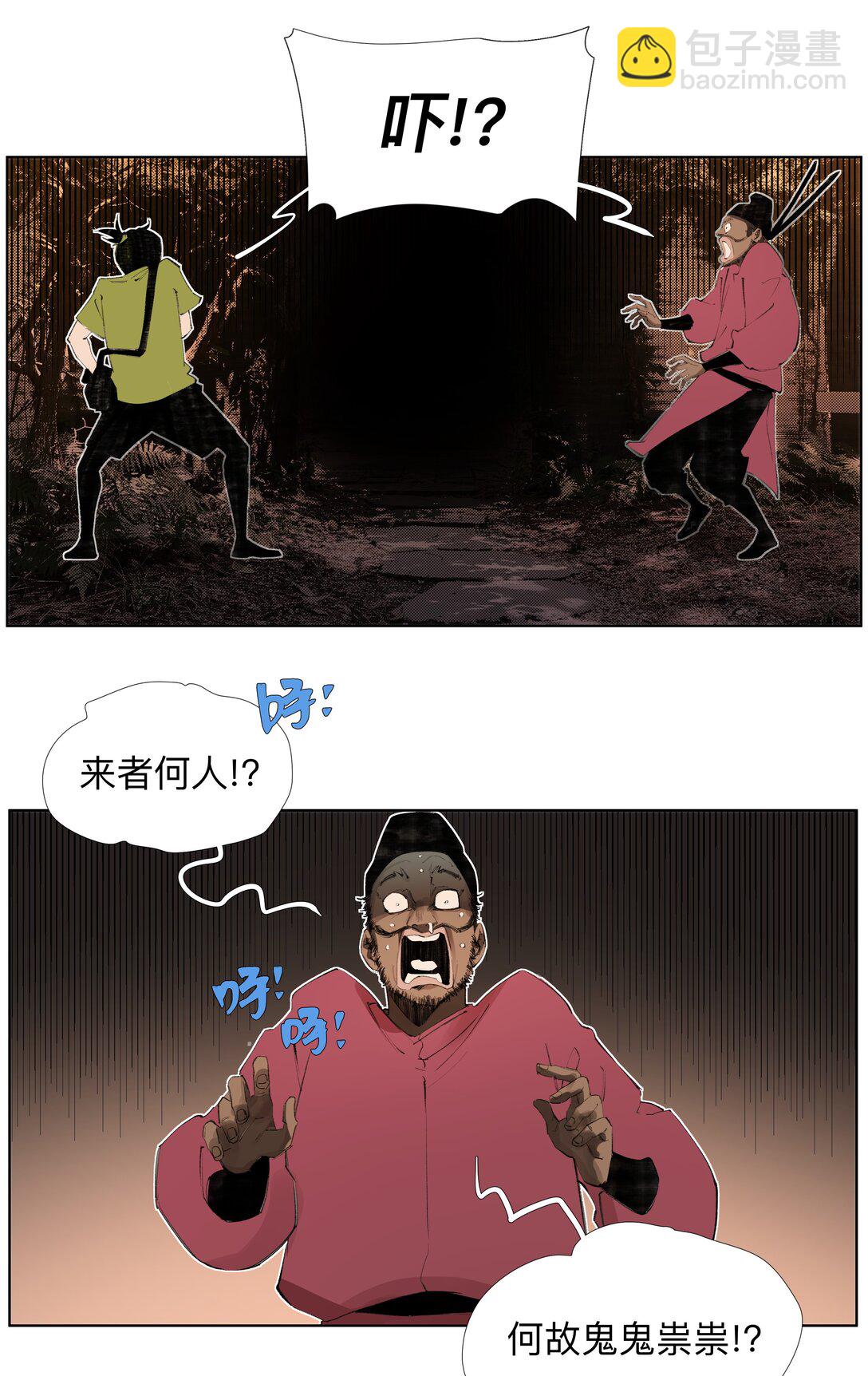 18 我们中间出了一个奸细-第24话