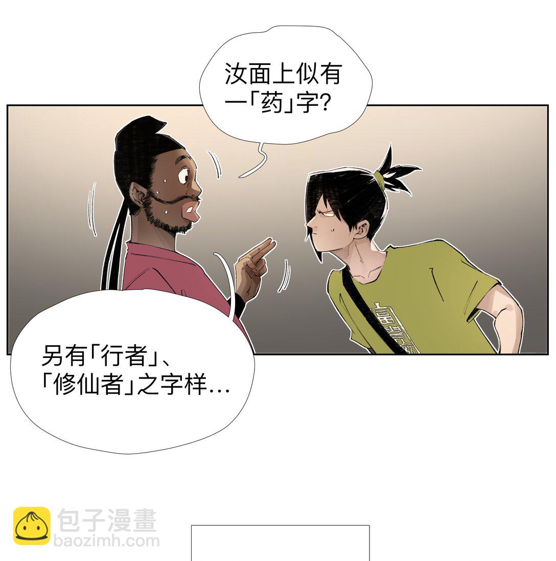 18 我们中间出了一个奸细-第24话