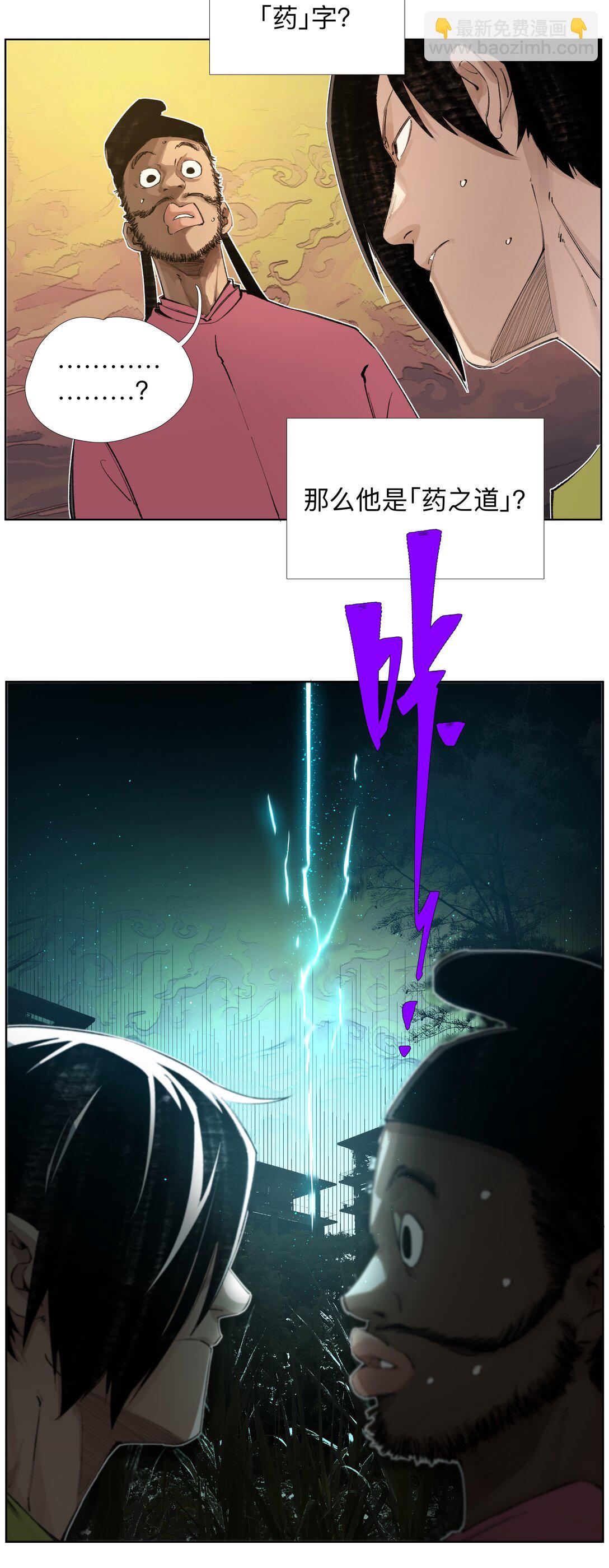 18 我们中间出了一个奸细-第24话