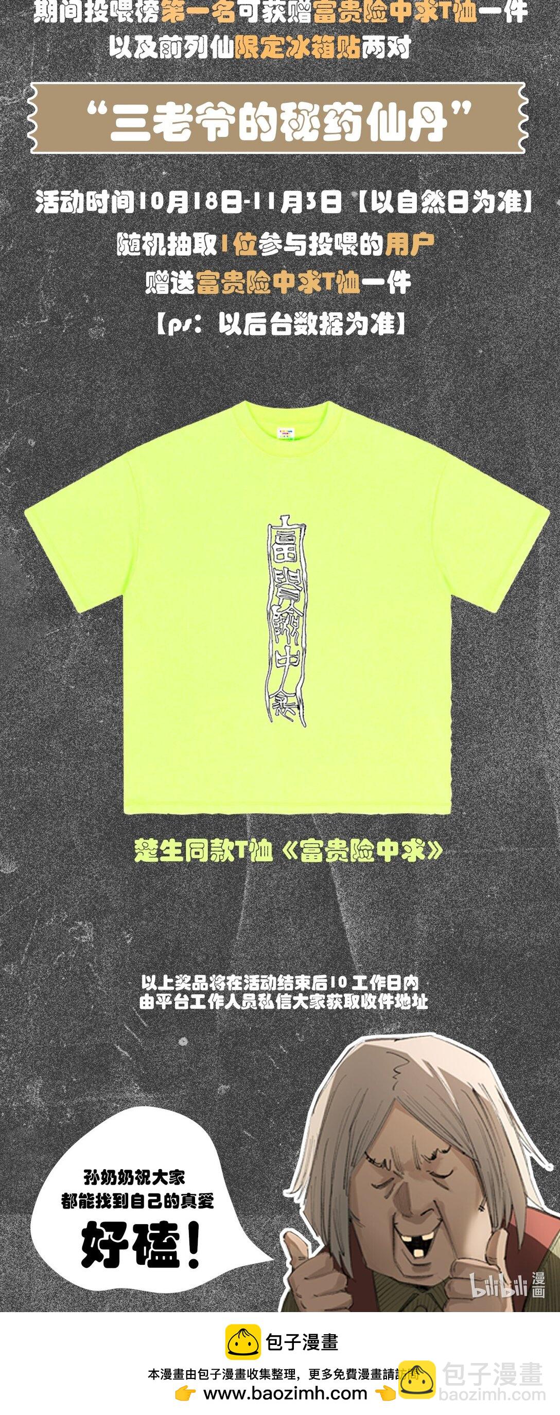 【孙奶奶甄选】 新卷福利前列仙谷子缓释片来袭-第26话