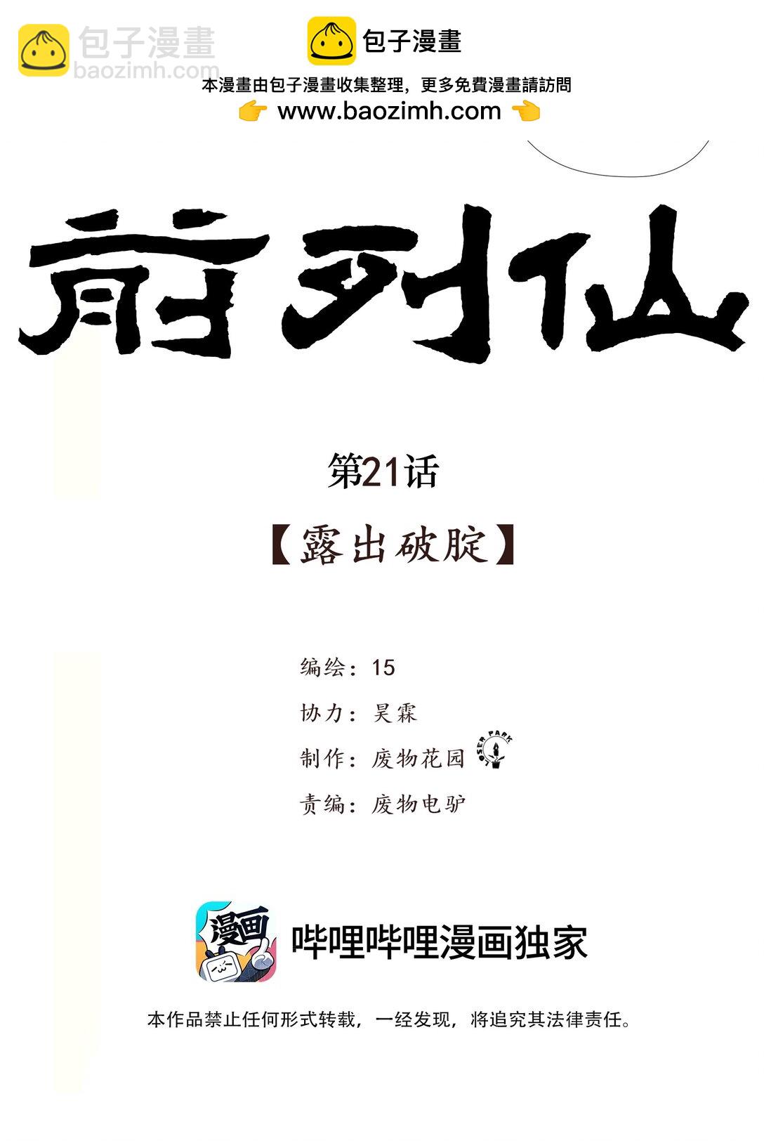 21 露出破腚-第28话