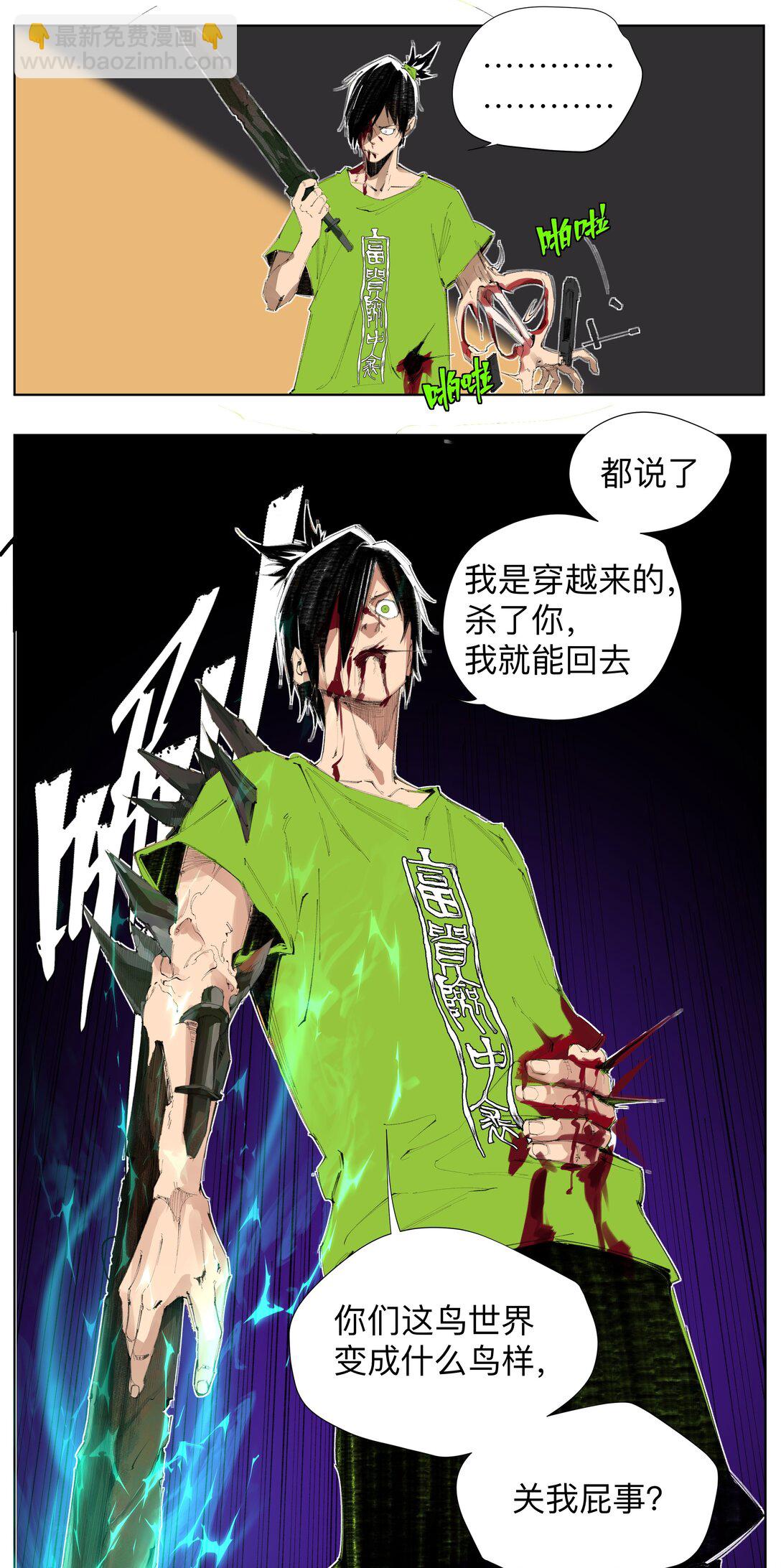 3 想想办法搞个大的！(1/2)-第4话