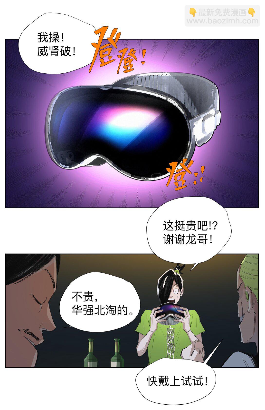 4 我TM社保！！！-第6话