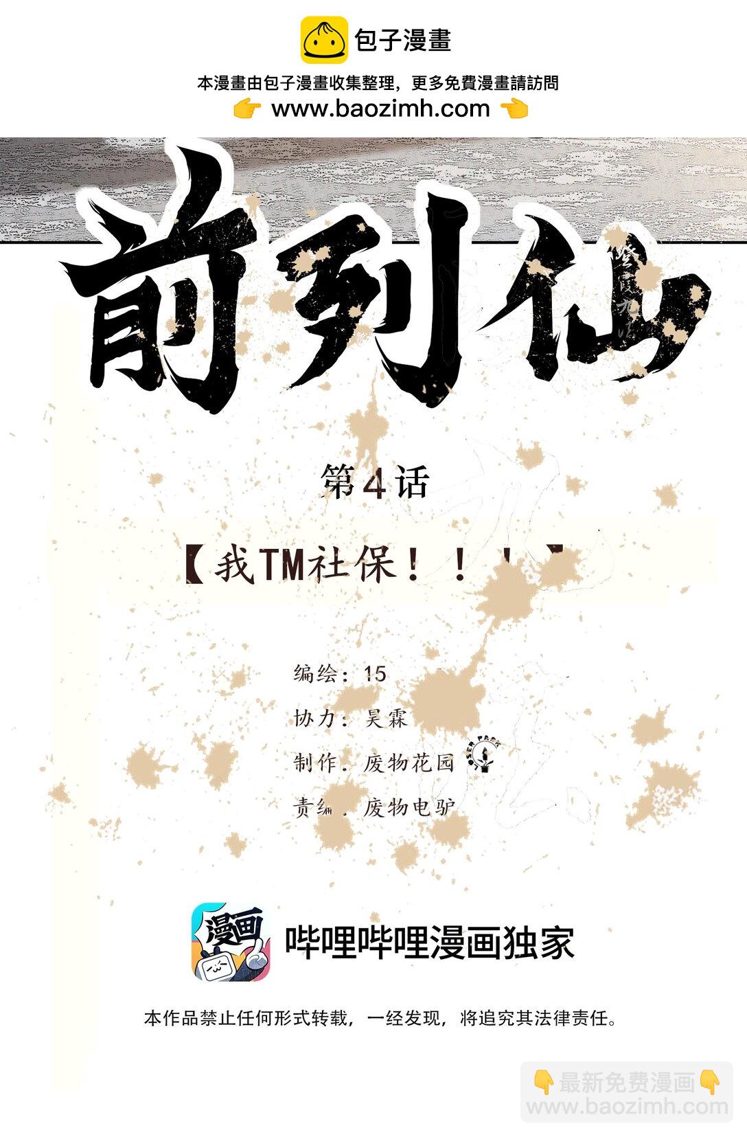 4 我TM社保！！！-第6话