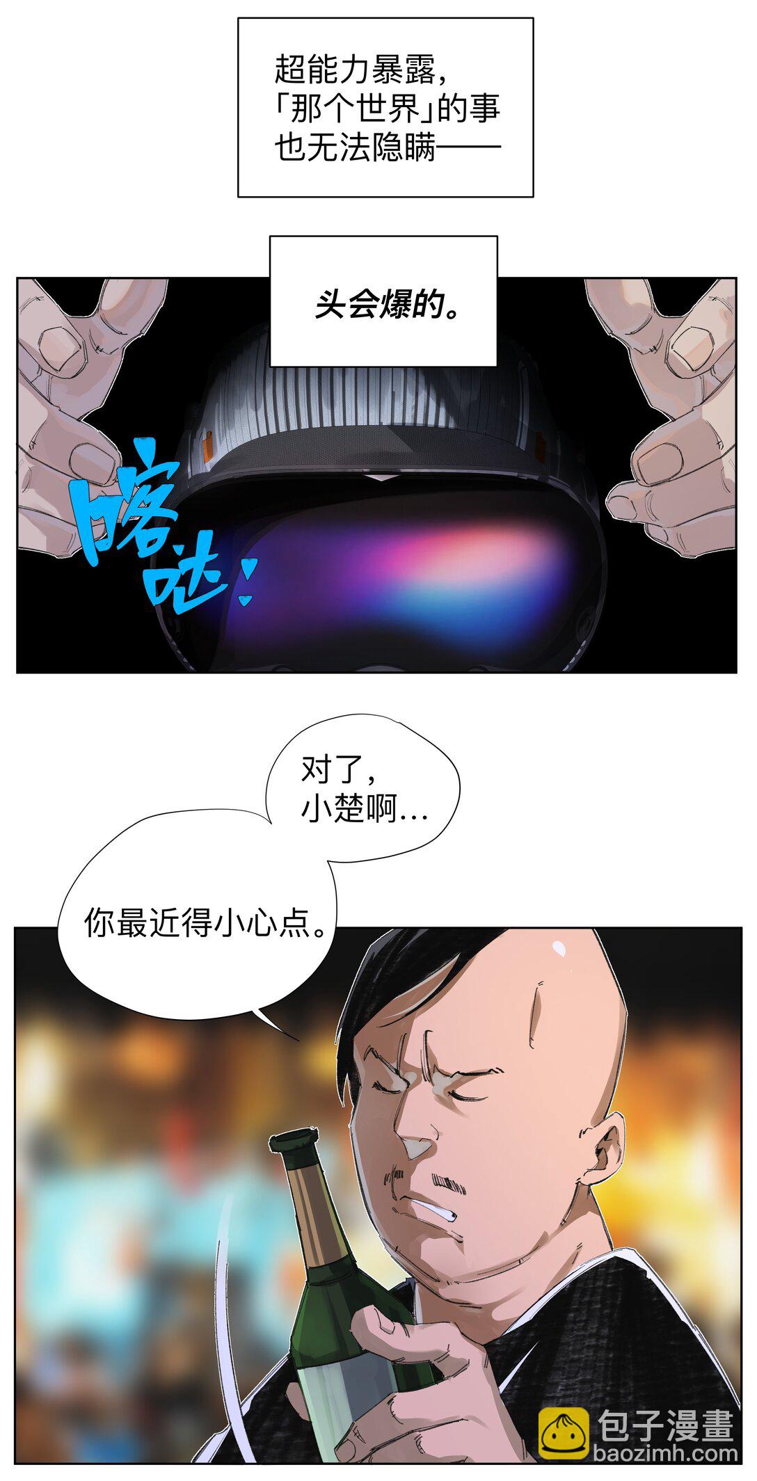 4 我TM社保！！！-第6话