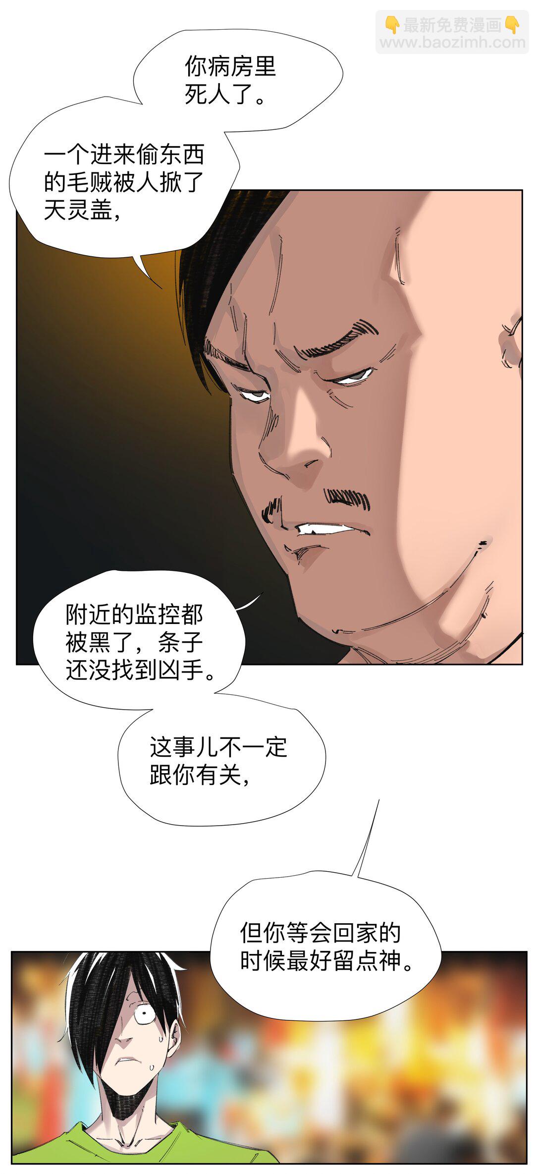 4 我TM社保！！！-第6话