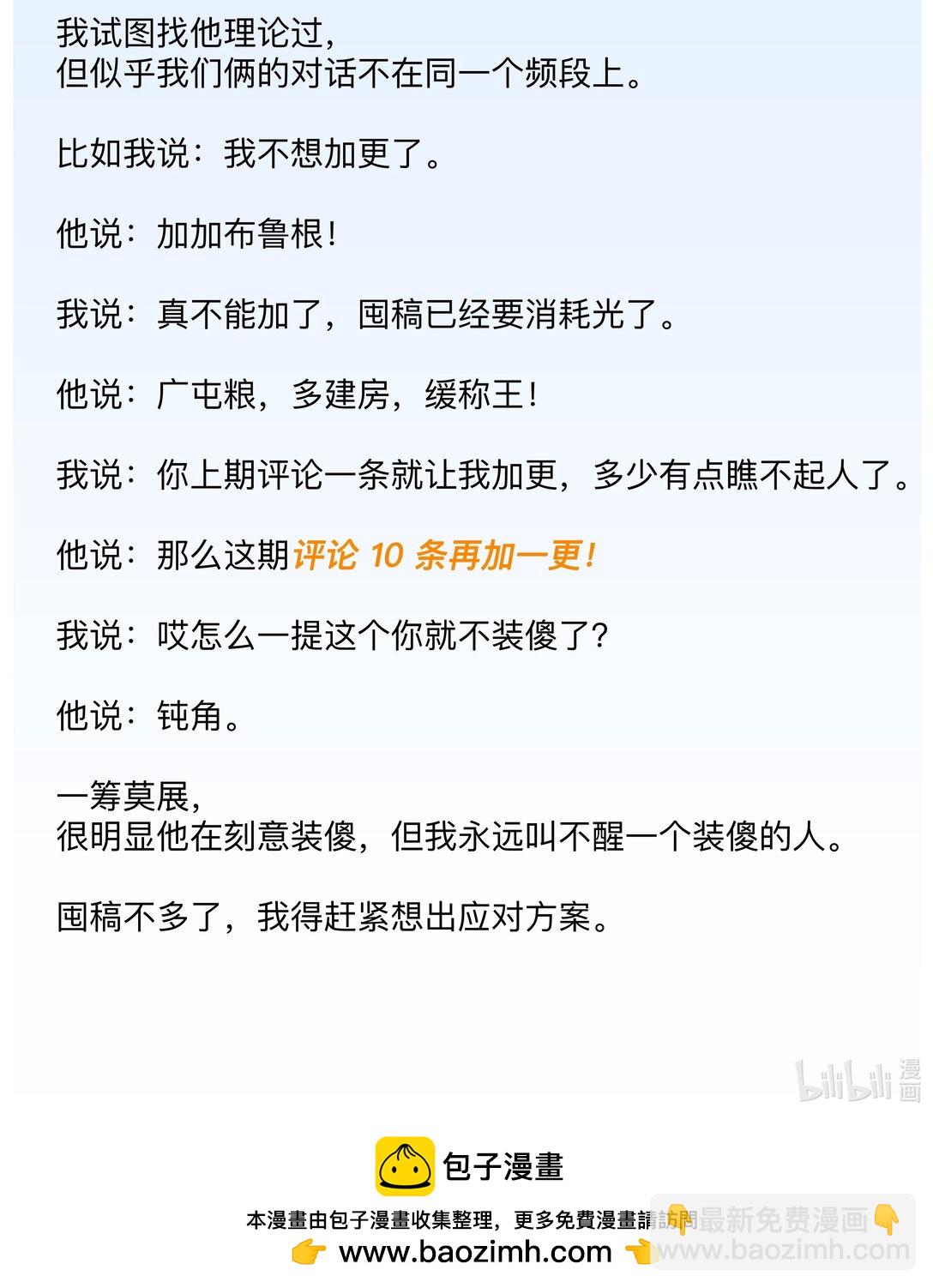 4 我TM社保！！！-第6话