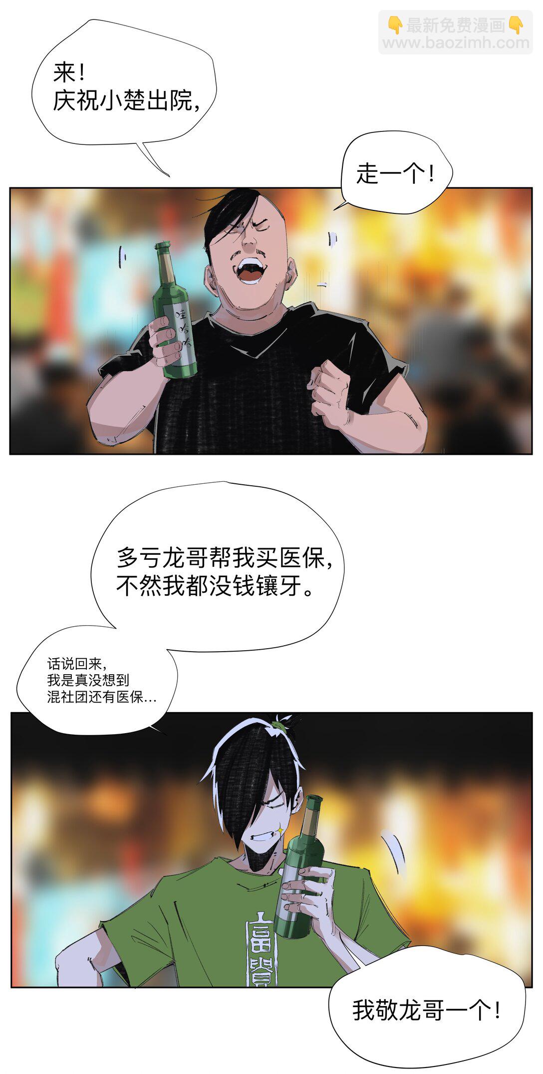 4 我TM社保！！！-第6话