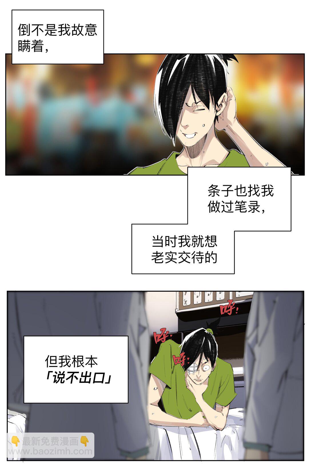 4 我TM社保！！！-第6话