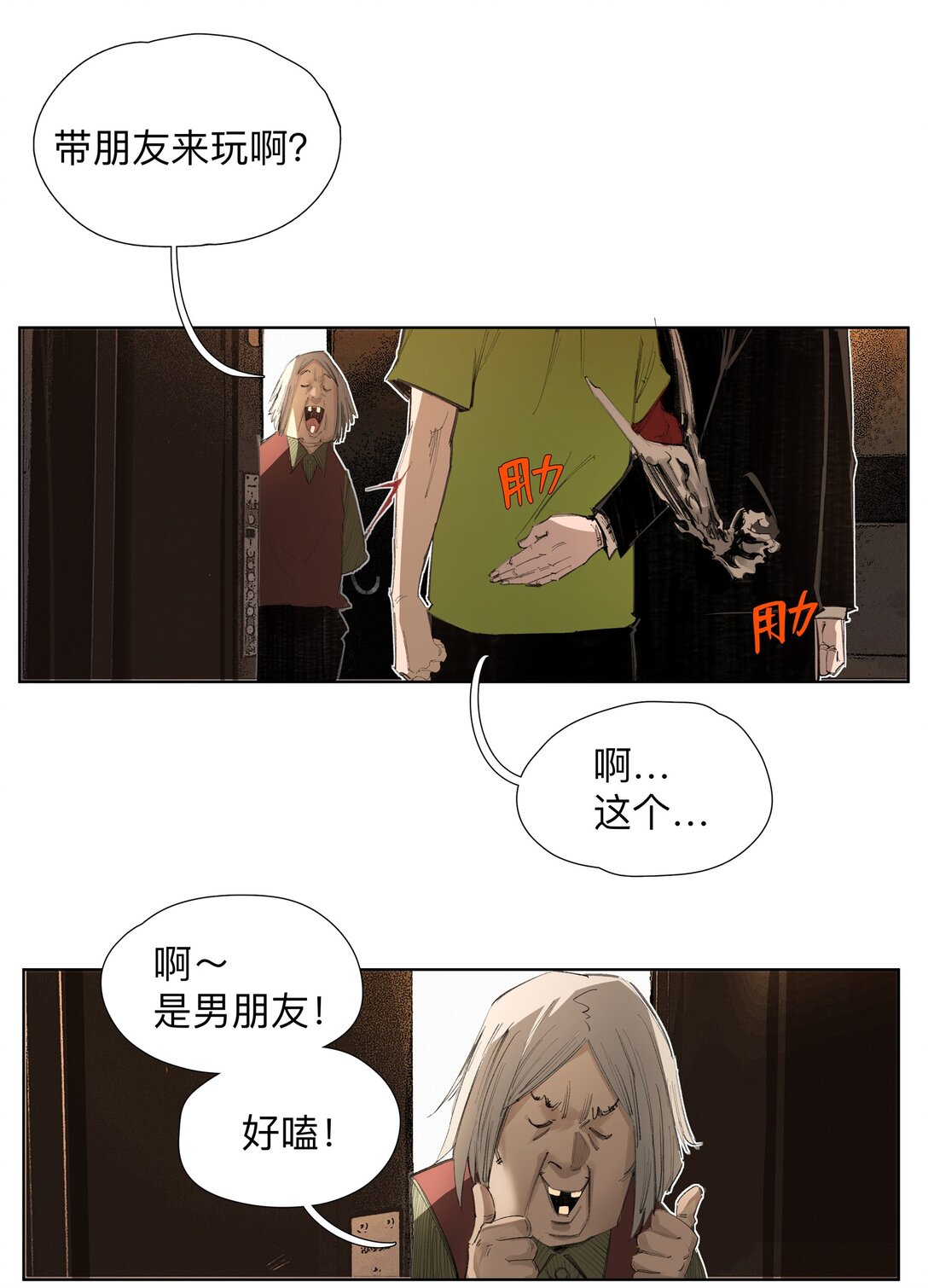 5 你们不要再打喇！-第8话