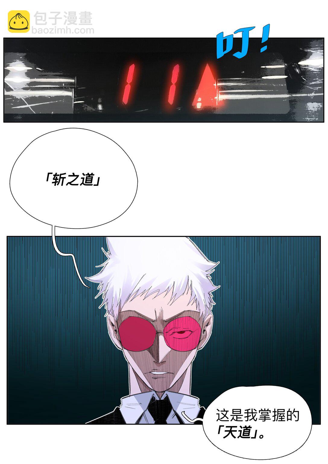 5 你们不要再打喇！-第8话