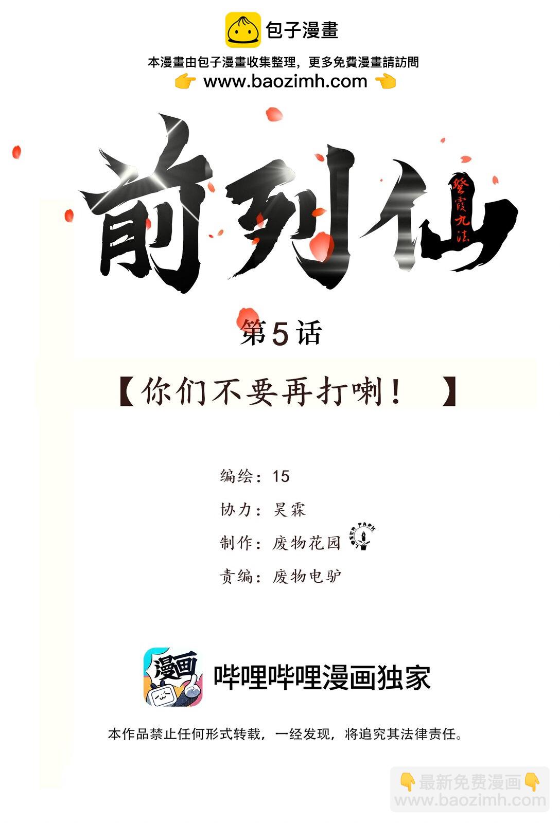 5 你们不要再打喇！-第8话