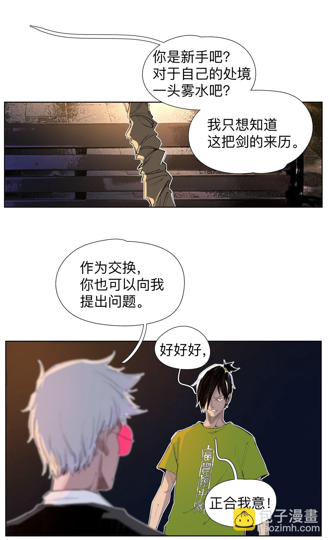 5 你们不要再打喇！-第8话