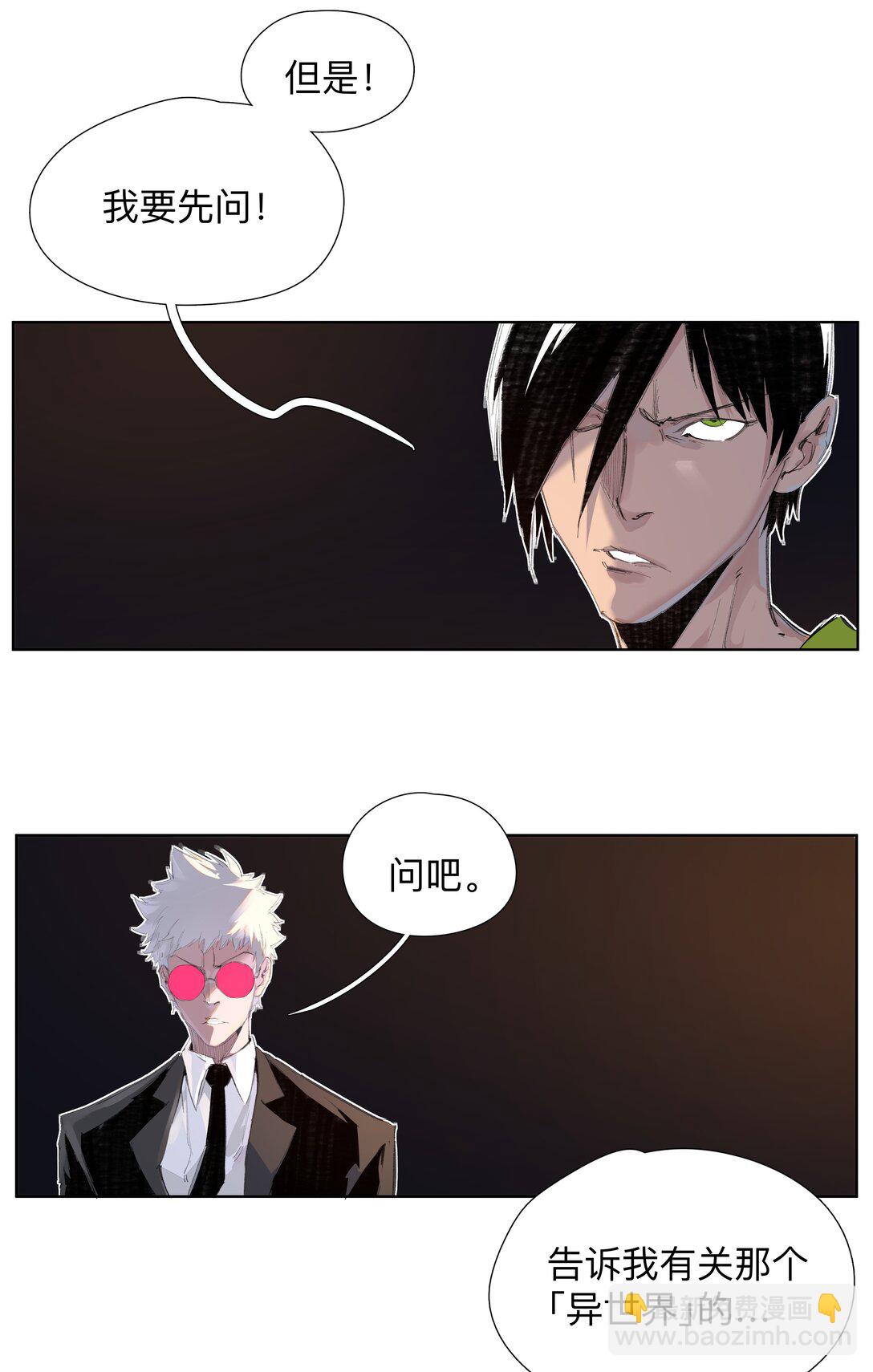 5 你们不要再打喇！-第8话