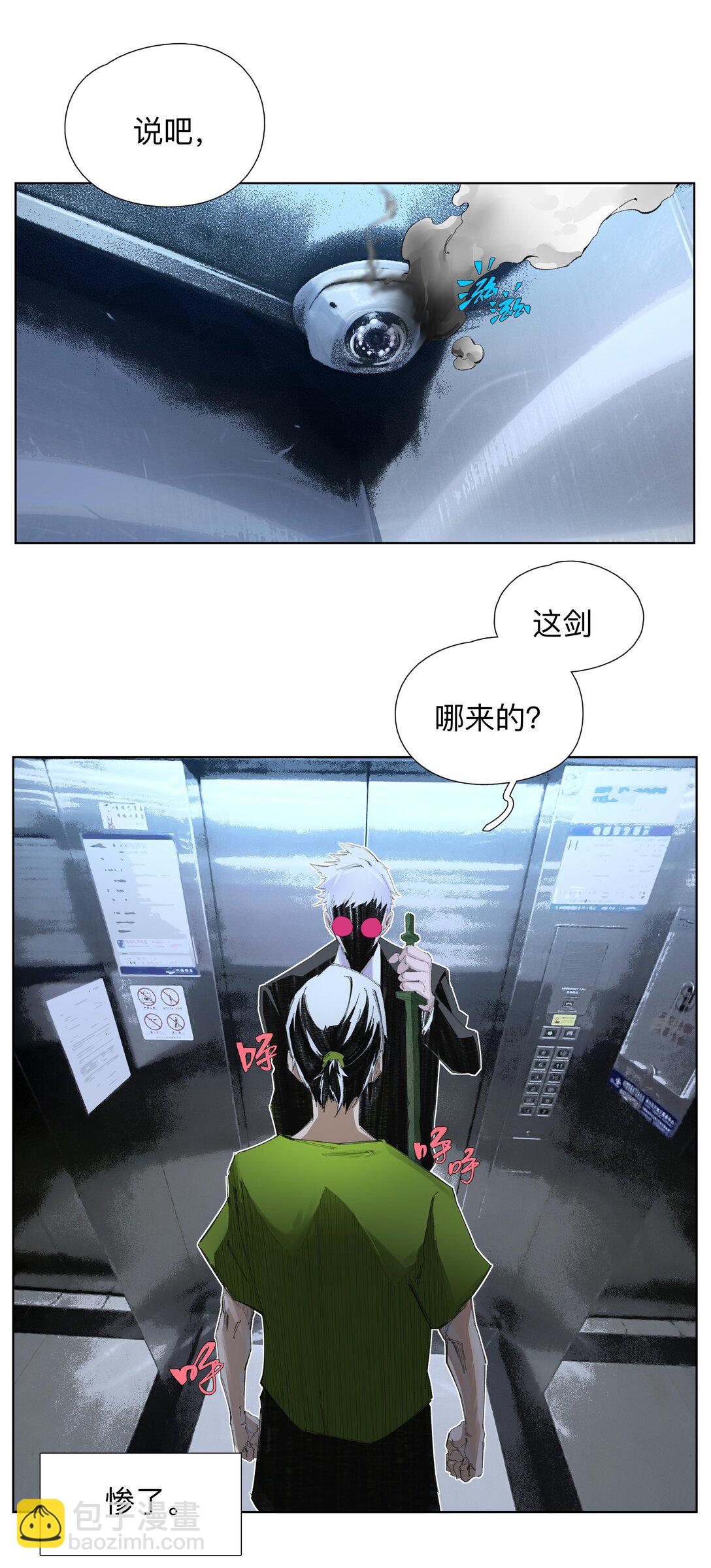 5 你们不要再打喇！-第8话