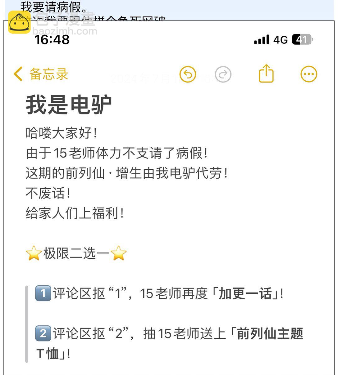 5 你们不要再打喇！-第8话