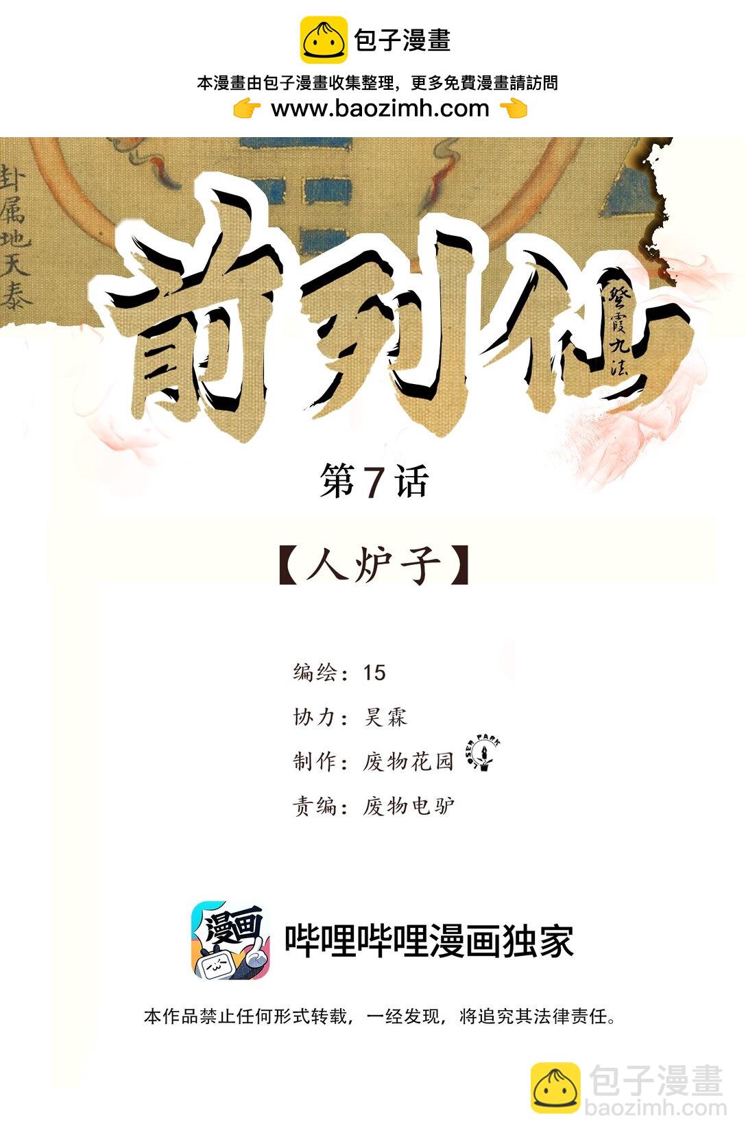 7 人炉子-第34话