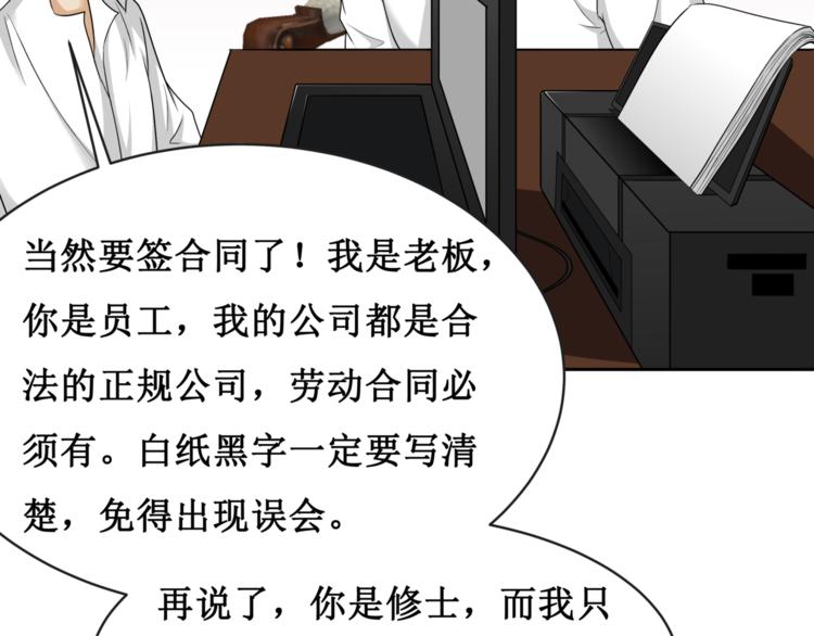 11.劳动合同来一份~~(1/2)-第12话