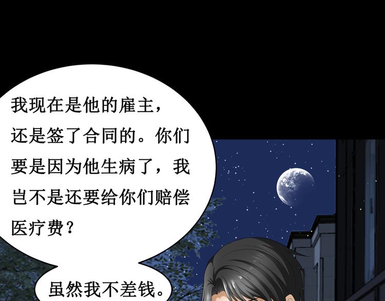 14.敢嚼舌根，就烂舌头！(1/2)-第14话