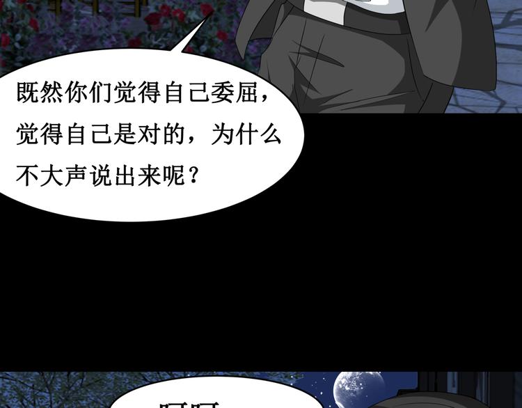 14.敢嚼舌根，就烂舌头！(1/2)-第14话