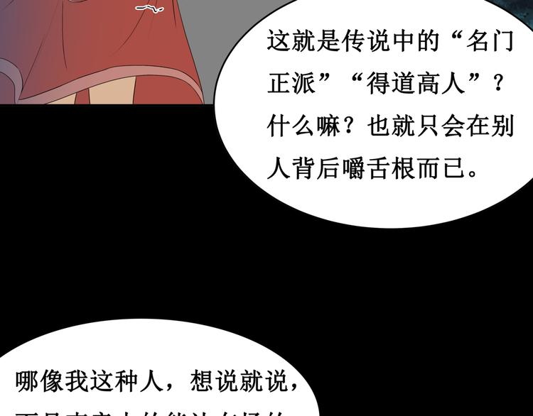 14.敢嚼舌根，就烂舌头！(1/2)-第14话