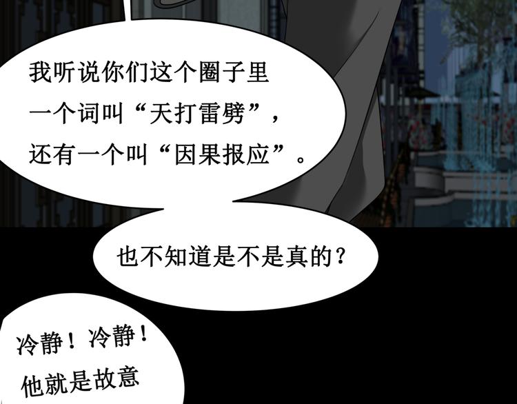 14.敢嚼舌根，就烂舌头！(1/2)-第14话