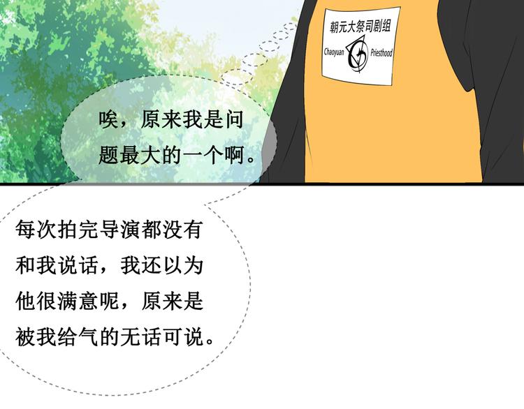 29.暴躁导演在线训人！(1/3)-第28话