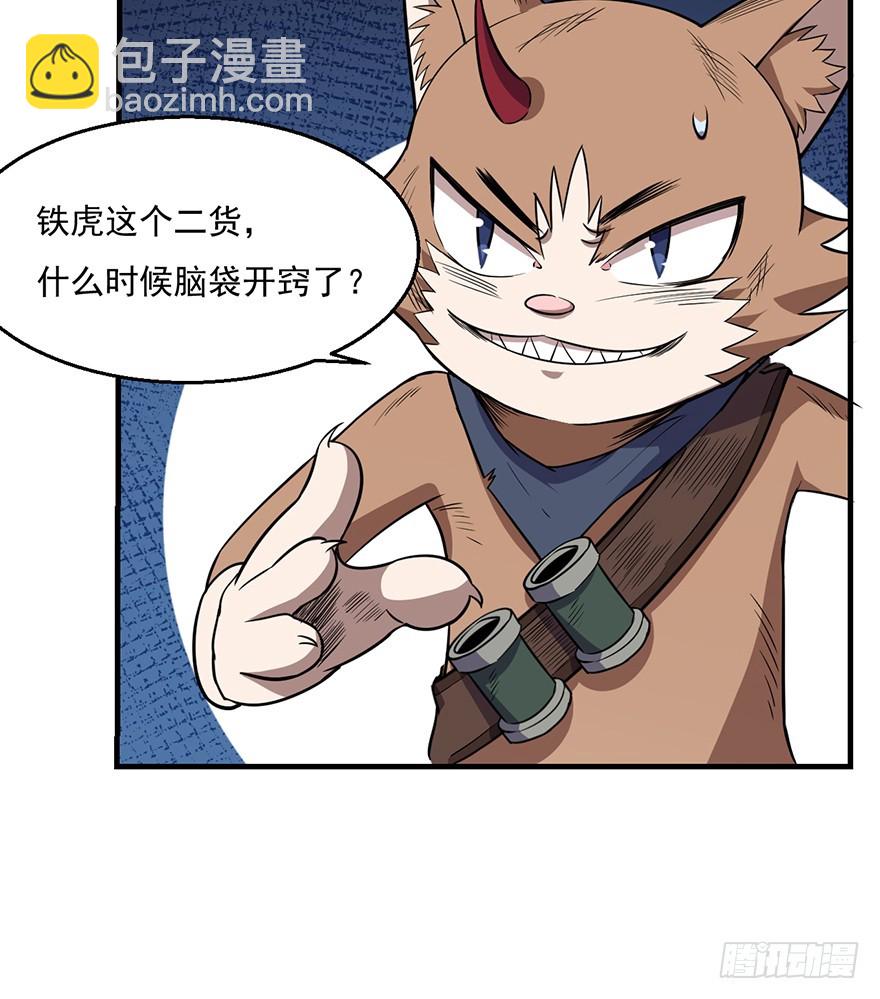 035祸水东引-第36话