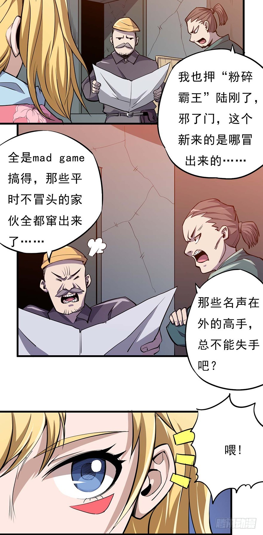 053百人预选赛(1/2)-第54话