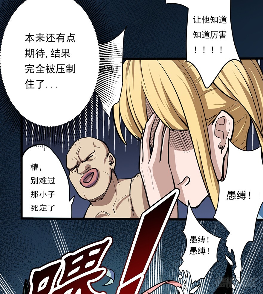 009绳御无双-第10话