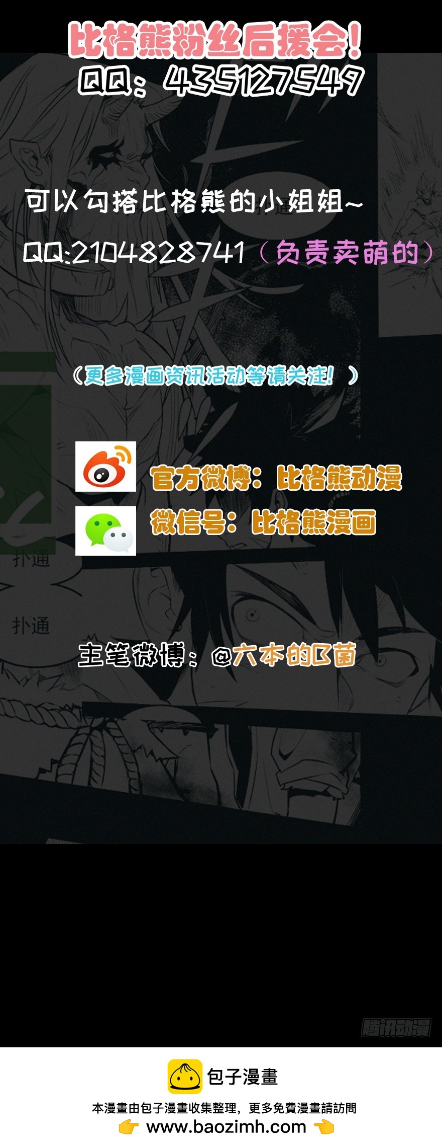 009绳御无双-第10话