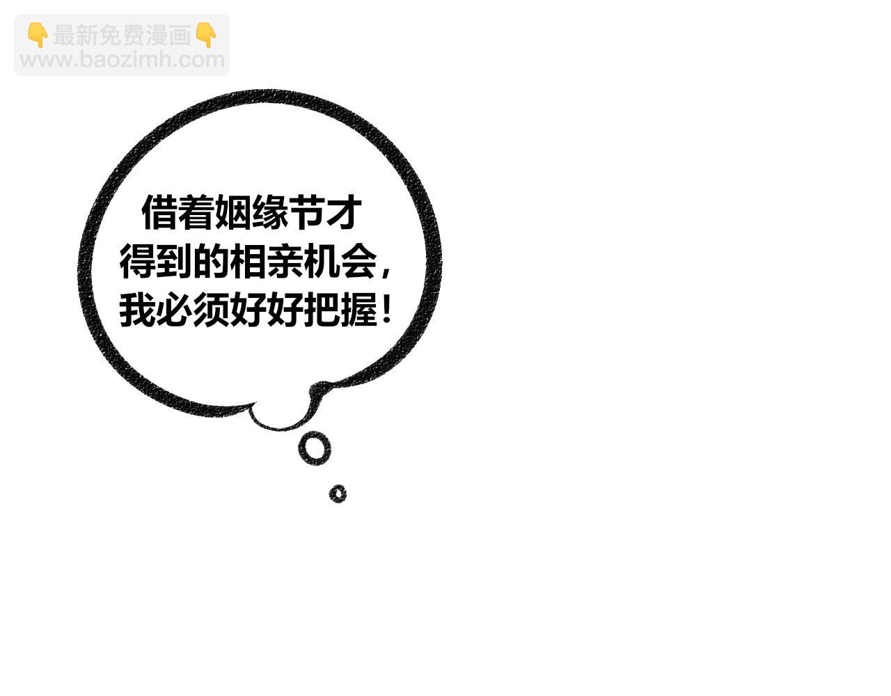 第十九话 姻缘节一(1/3)-第20话