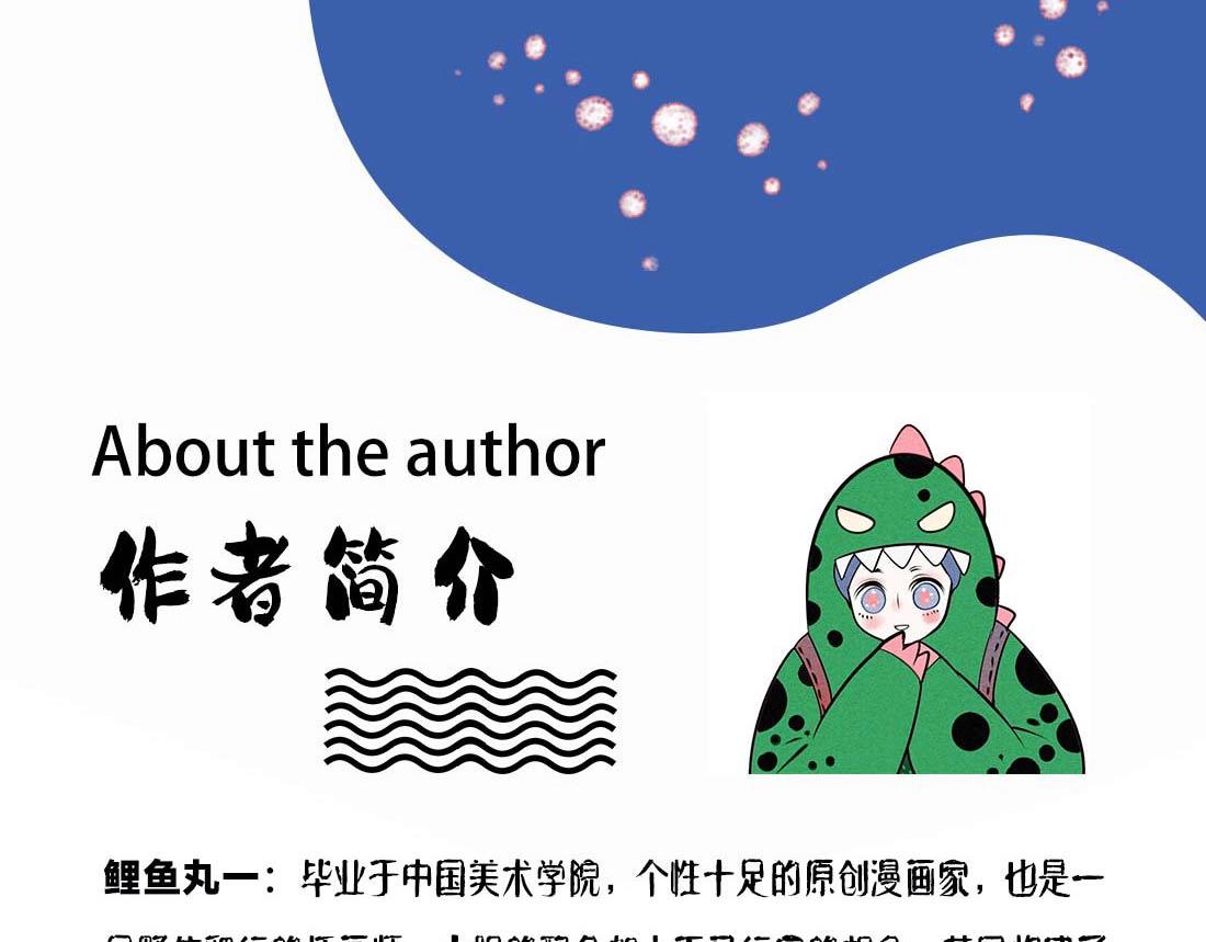 《千目鲤》单行本众筹开始啦！-第28话