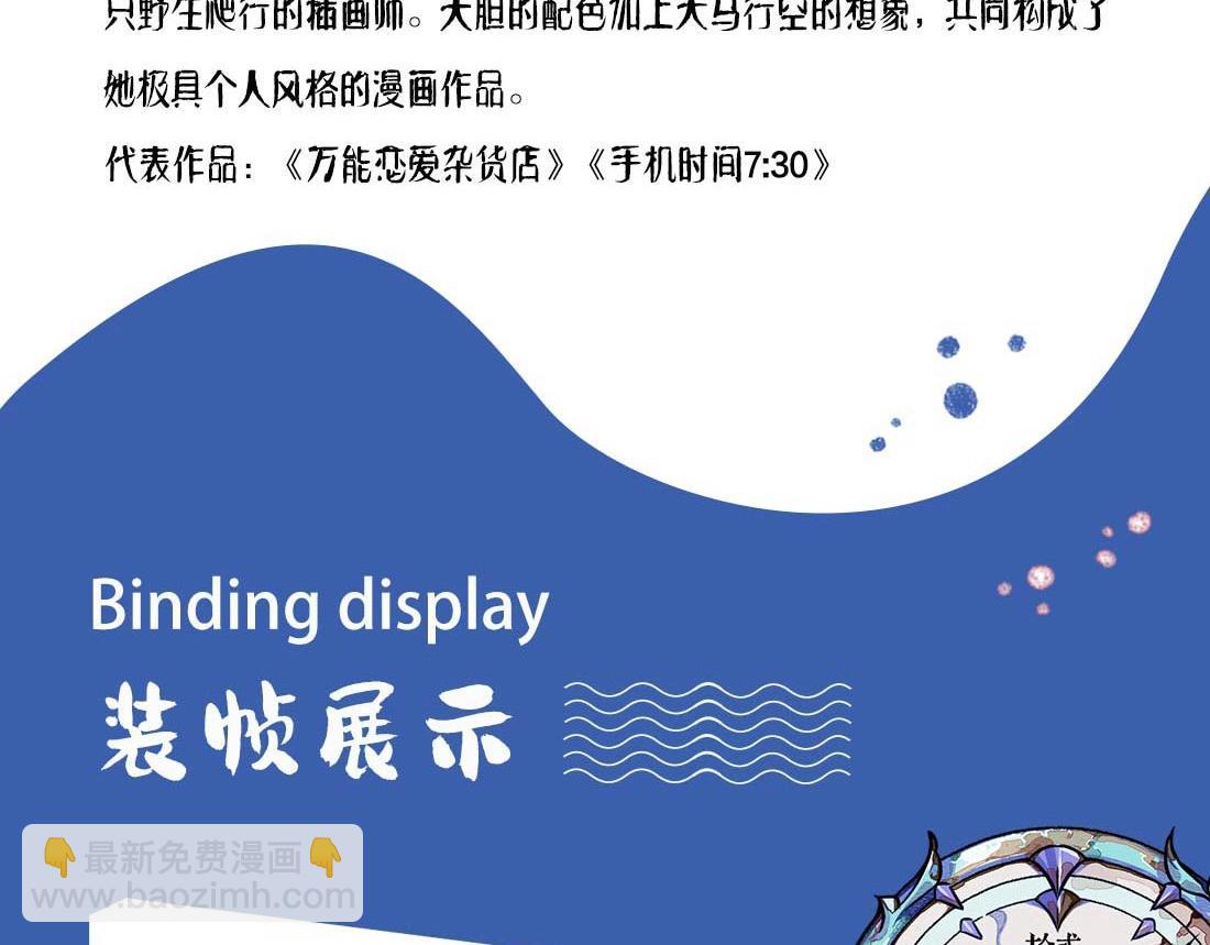 《千目鲤》单行本众筹开始啦！-第28话