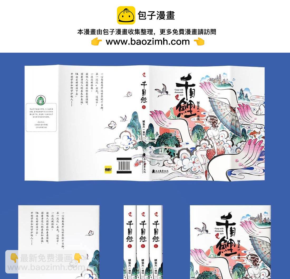 《千目鲤》单行本众筹开始啦！-第28话