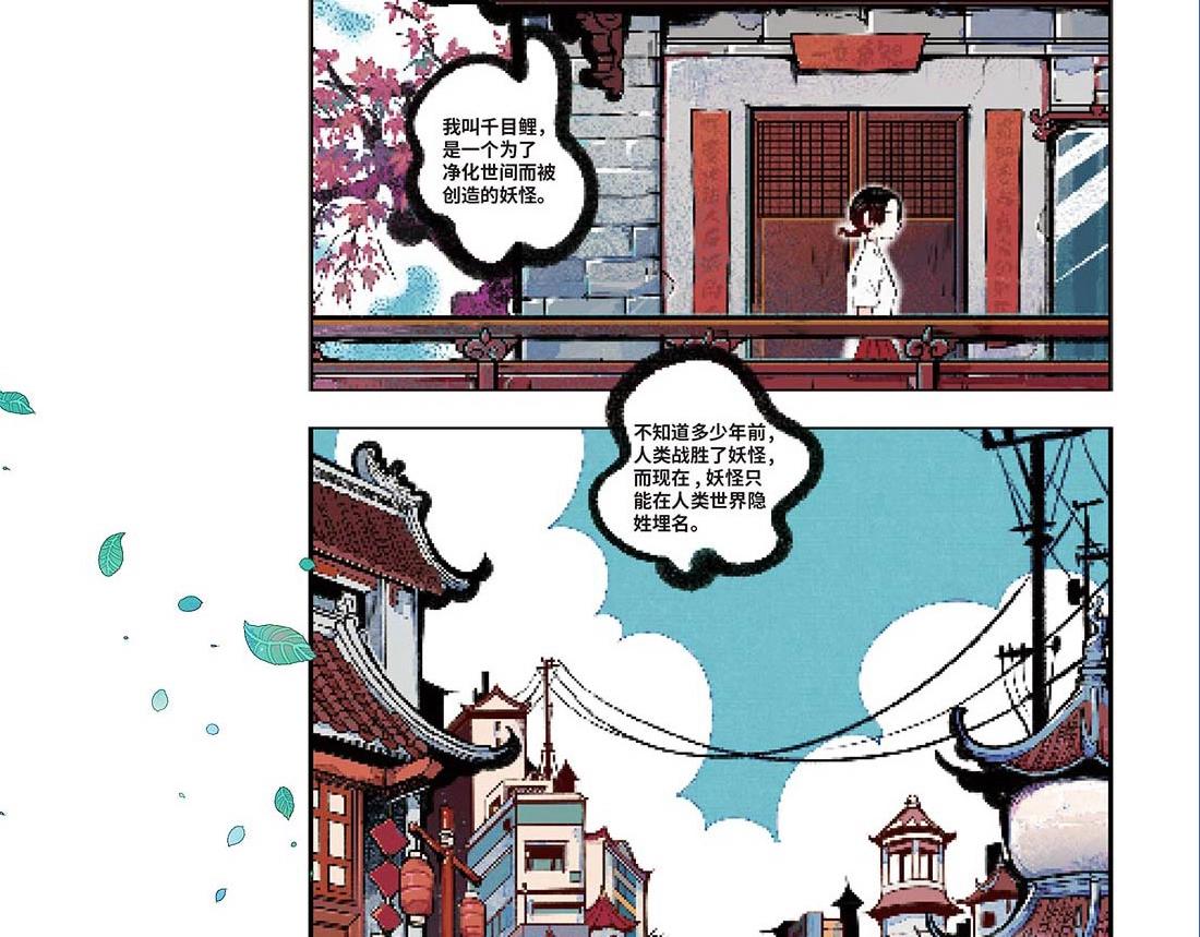 《千目鲤》单行本众筹开始啦！-第28话