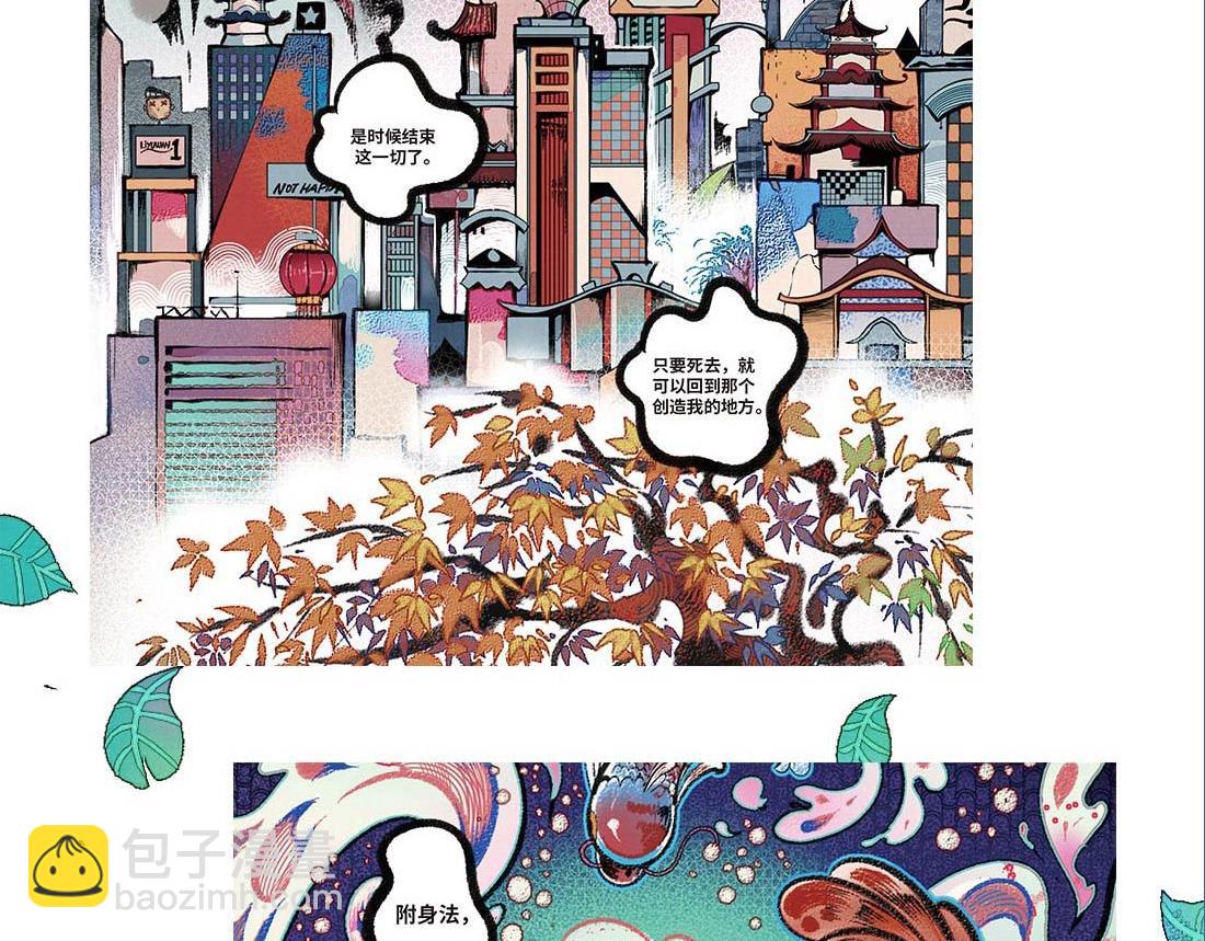 《千目鲤》单行本众筹开始啦！-第28话