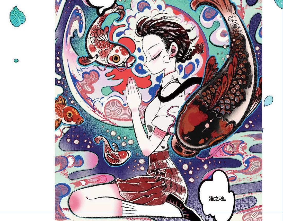 《千目鲤》单行本众筹开始啦！-第28话