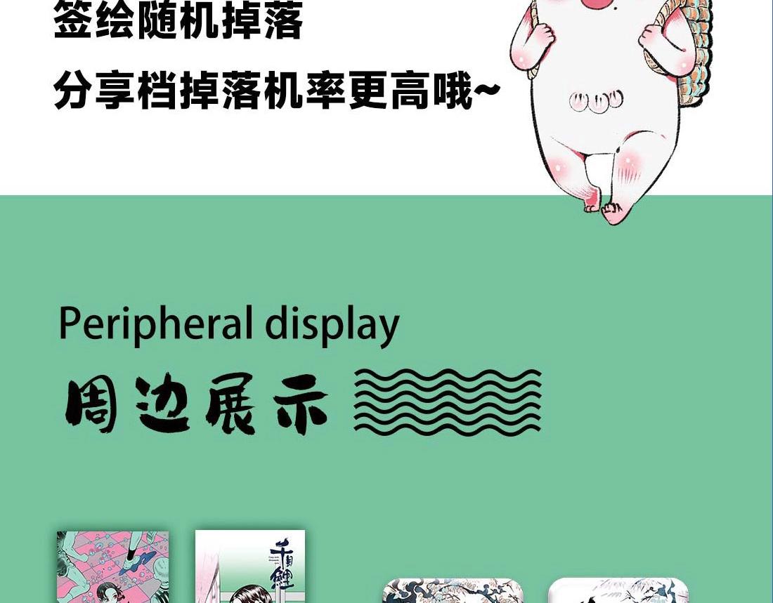 《千目鲤》单行本众筹开始啦！-第28话