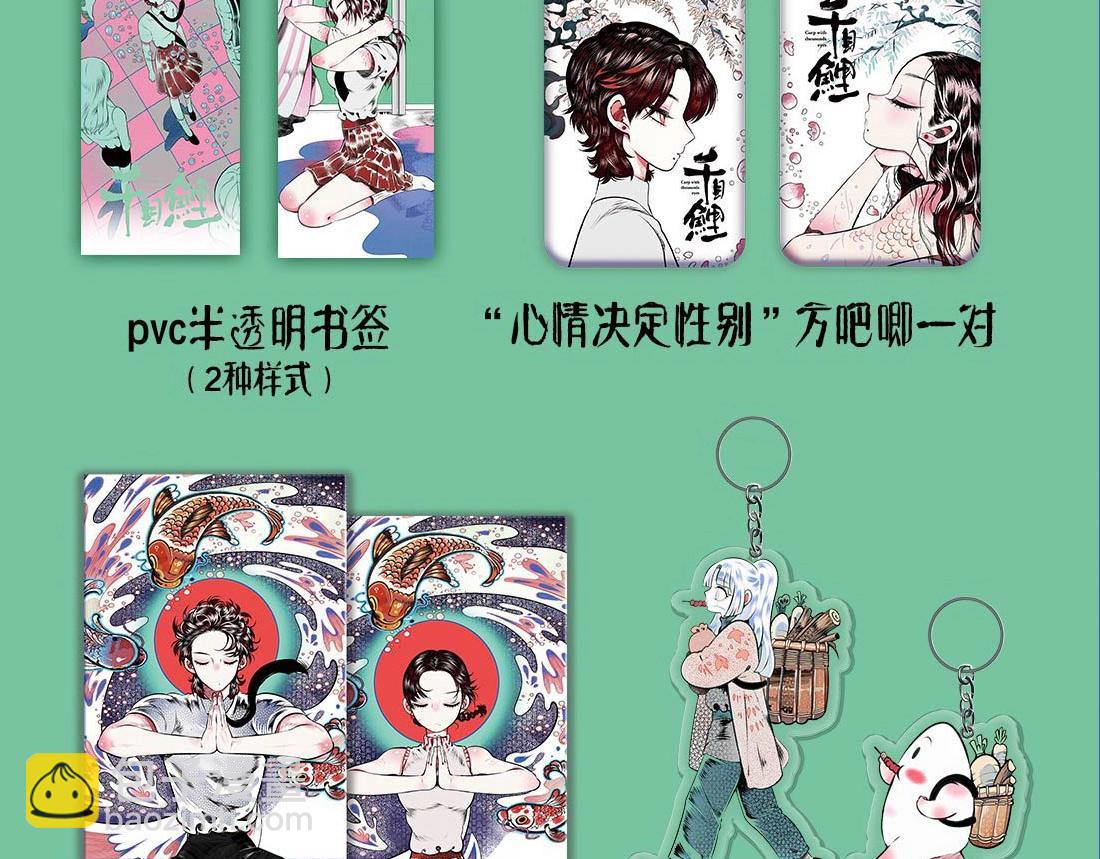 《千目鲤》单行本众筹开始啦！-第28话