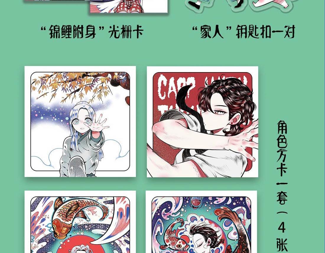 《千目鲤》单行本众筹开始啦！-第28话