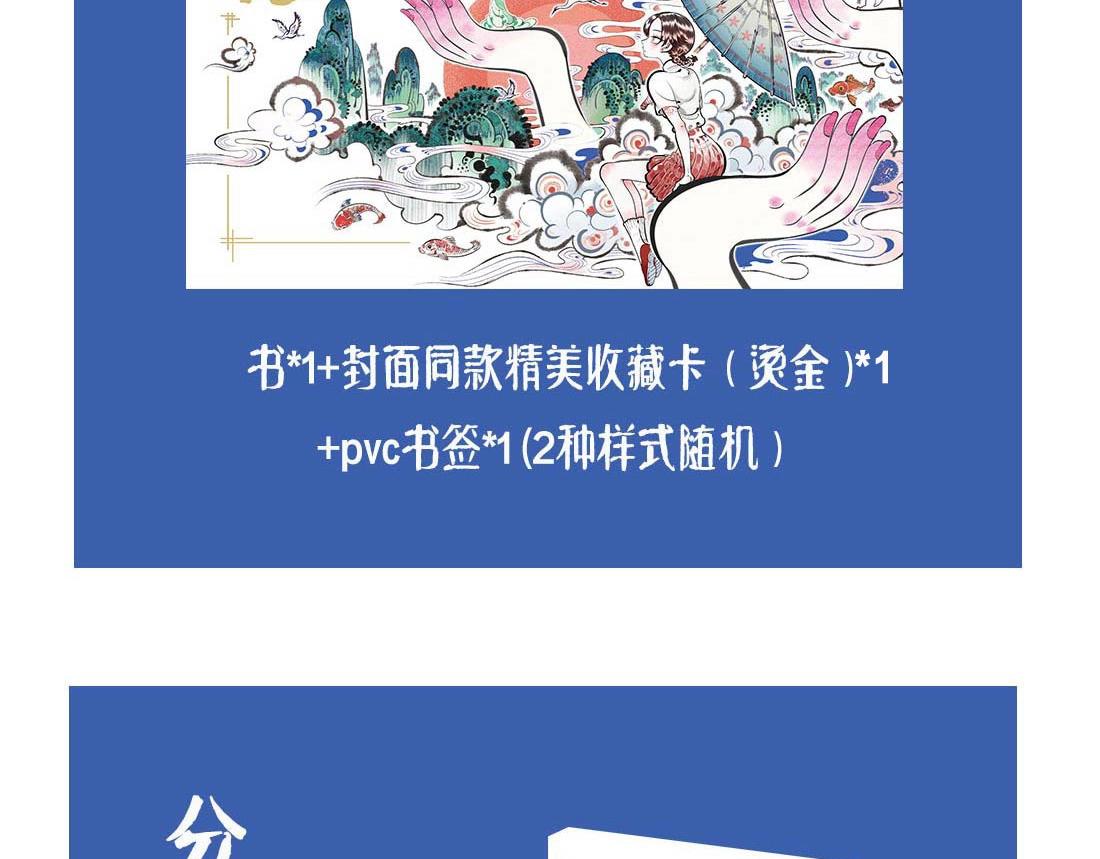 《千目鲤》单行本众筹开始啦！-第28话