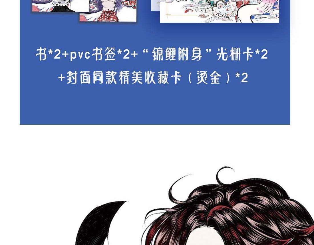 《千目鲤》单行本众筹开始啦！-第28话