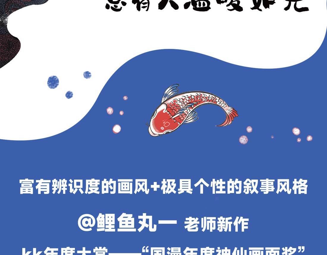 《千目鲤》单行本众筹开始啦！-第28话