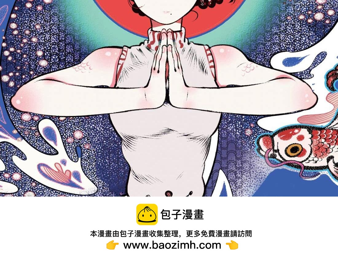 《千目鲤》单行本众筹开始啦！-第28话