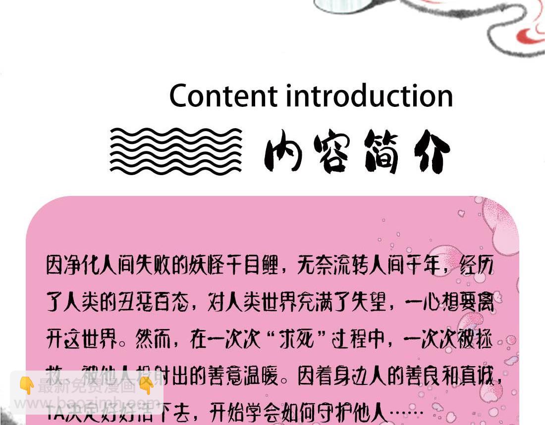 《千目鲤》单行本众筹开始啦！-第28话