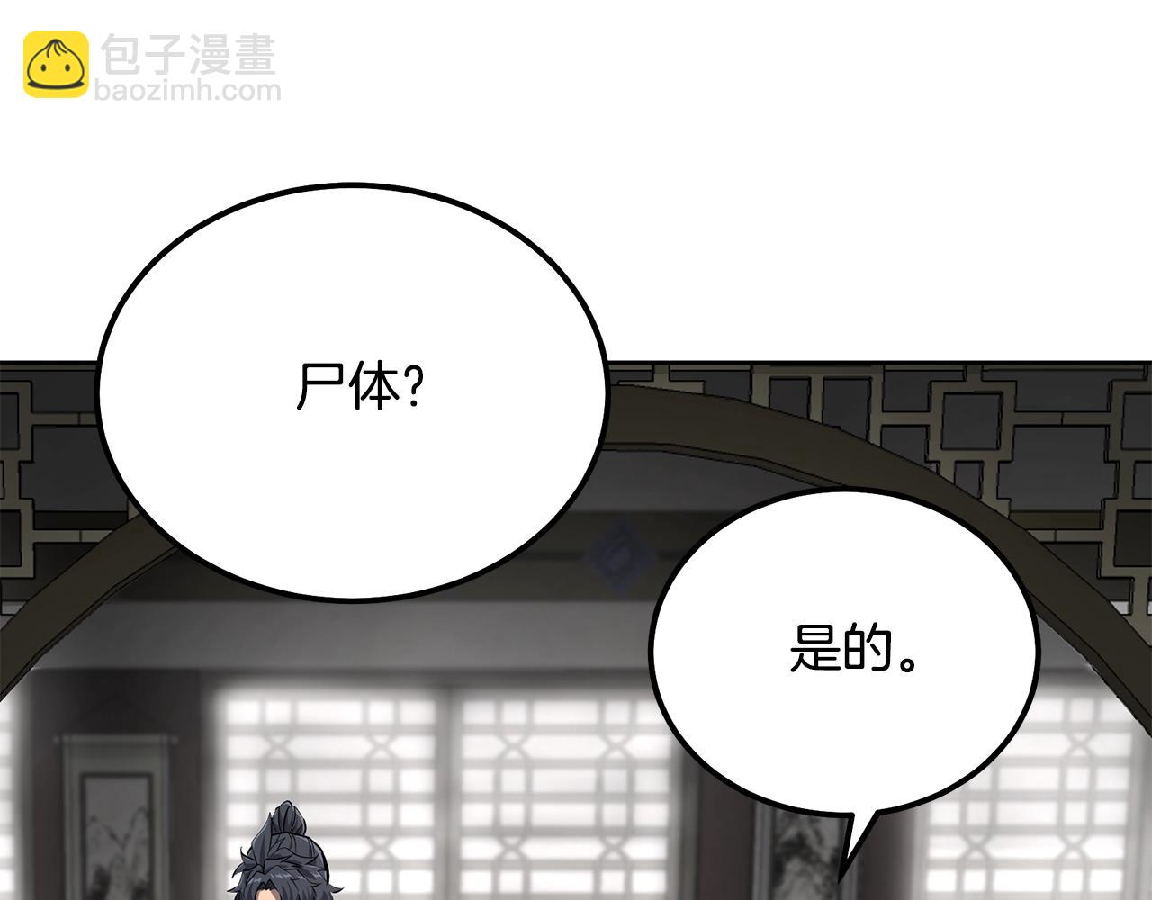 千年方士 - 第68話 自證清白(4/5) - 3