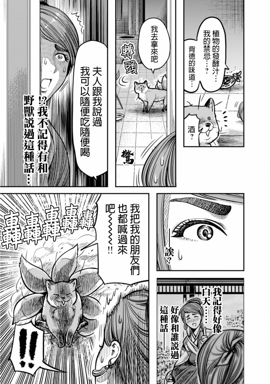 千年狐 - 10話 - 1