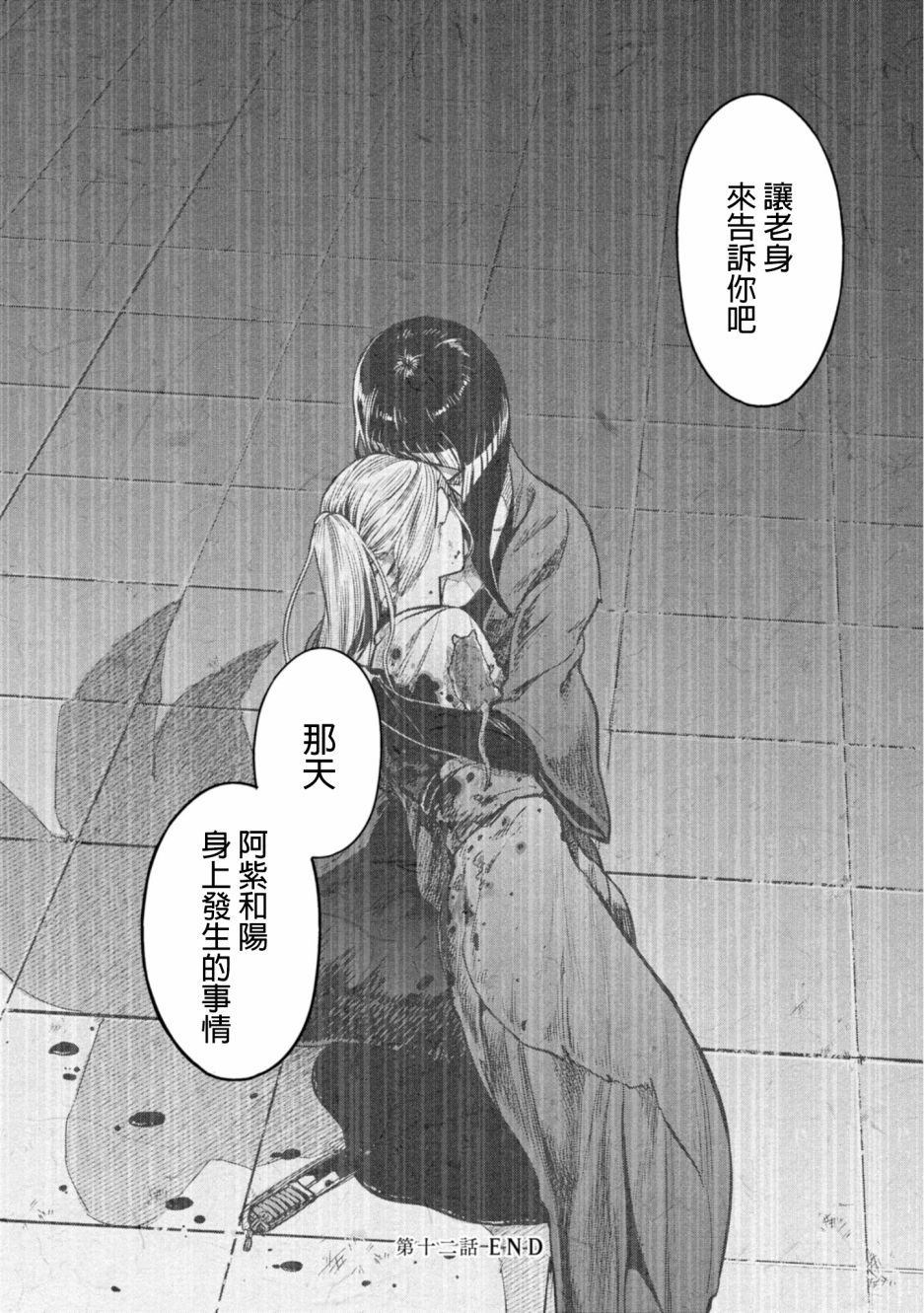 千年狐 - 12話 - 2