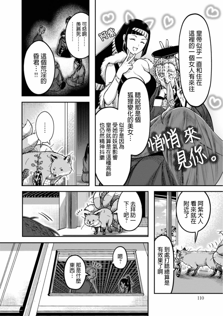 千年狐 - 12話 - 2